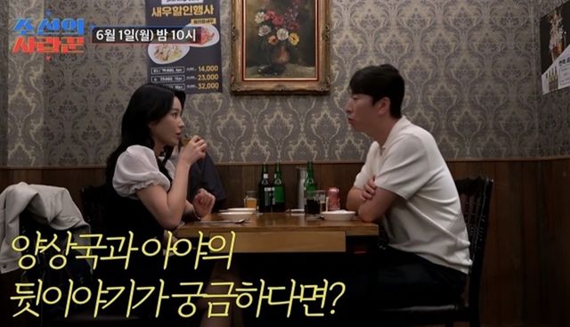 조선의 사랑꾼 