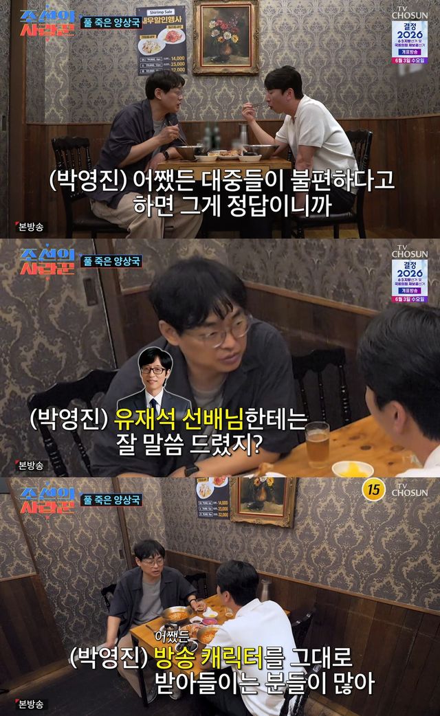TV조선 '조선의 사랑꾼' 캡쳐
