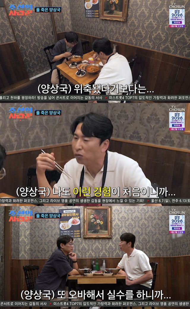 TV조선 '조선의 사랑꾼' 캡쳐