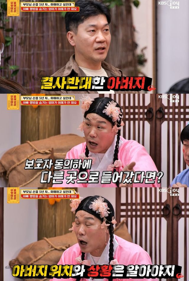 KBS Joy ‘무엇이든 물어보살’ 캡쳐