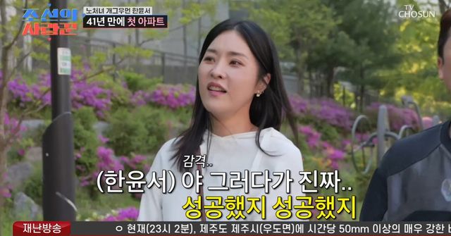 TV조선 '조선의 사랑꾼' 캡쳐