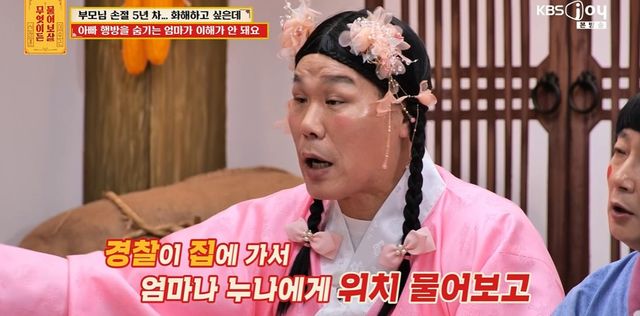 KBS Joy ‘무엇이든 물어보살’ 캡쳐