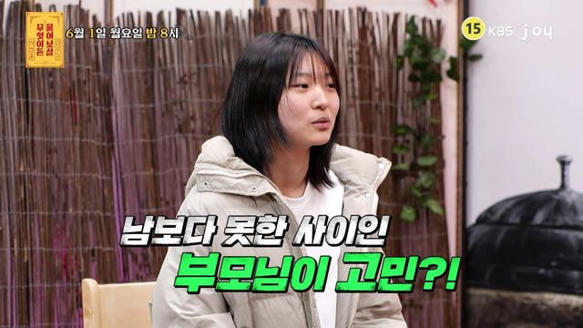 KBS JOY '무엇이든 물어보살' 방송 화면