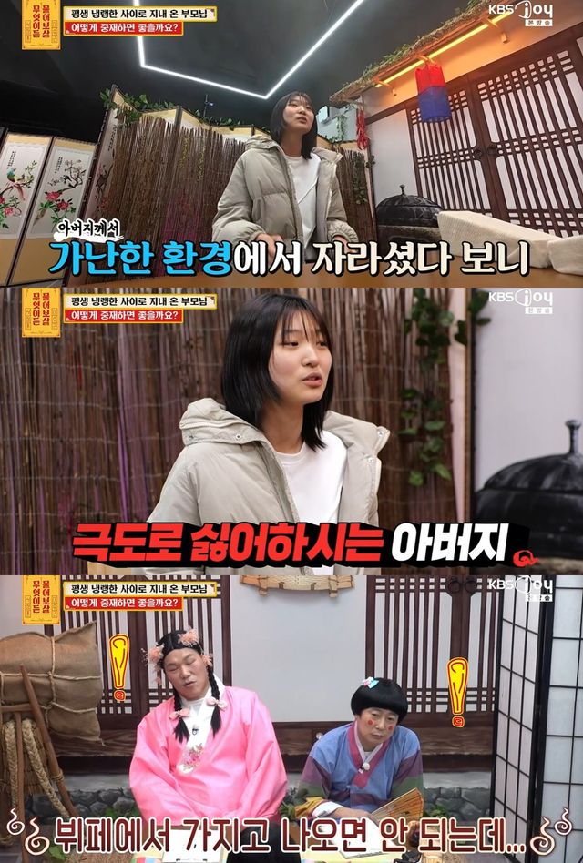 KBS Joy ‘무엇이든 물어보살’ 캡쳐