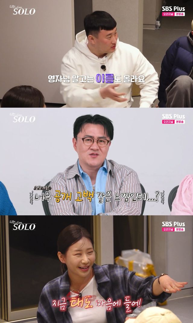 ​​​​'나는 솔로' 방송 화면