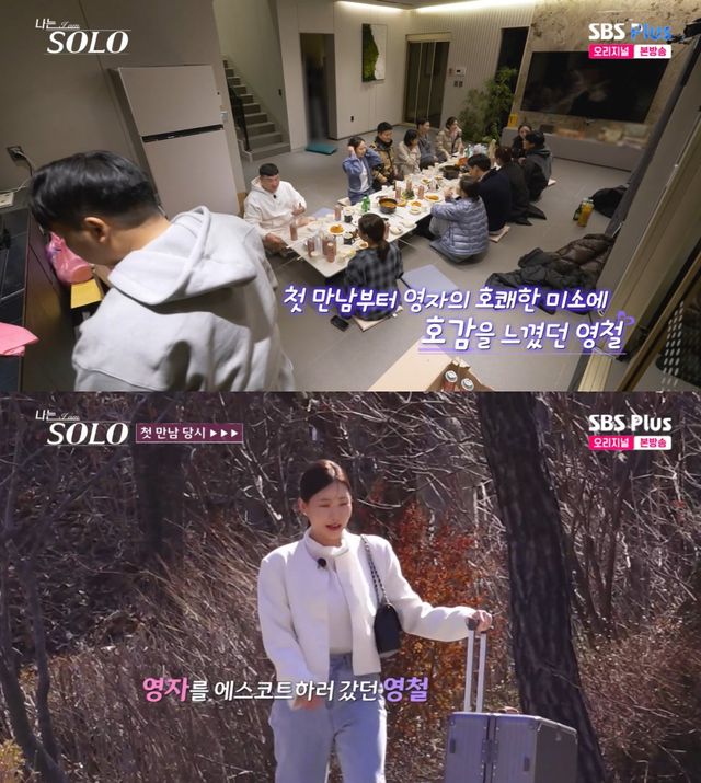 '나는 솔로' 방송 화면