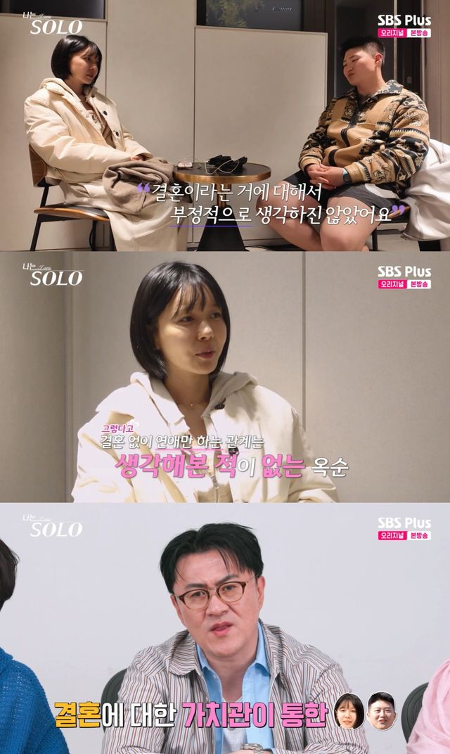 '나는 솔로' 방송 화면