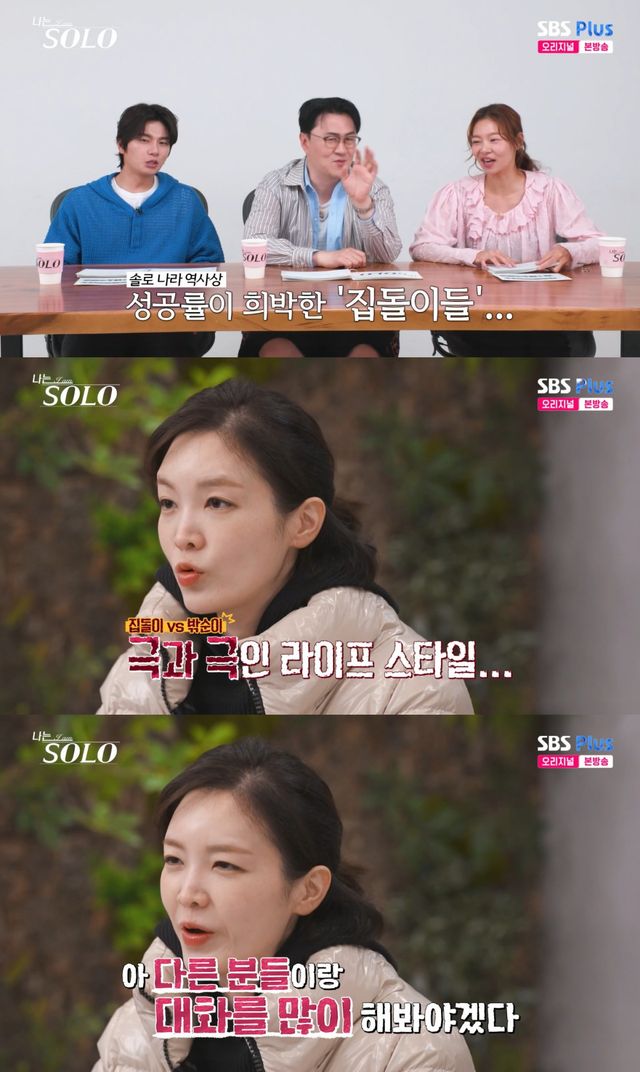 '나는 솔로' 방송 화면