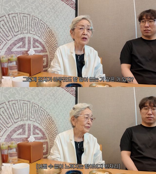 김영옥 유튜브 캡처