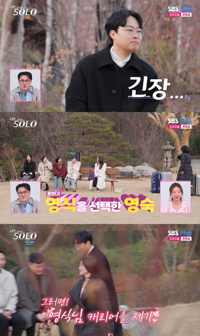 '나는 솔로' 방송 화면