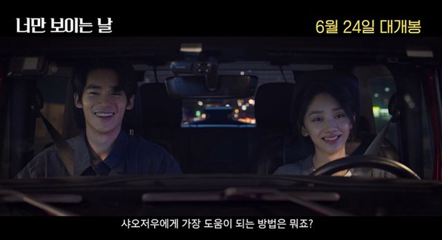 영화 '너만 보이는 날'
