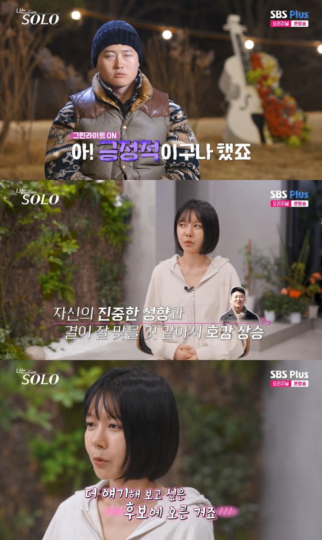 '나는 솔로' 방송 화면