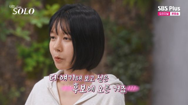 '나는 솔로' 방송 화면