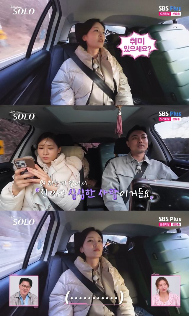 '나는 솔로' 방송 화면
