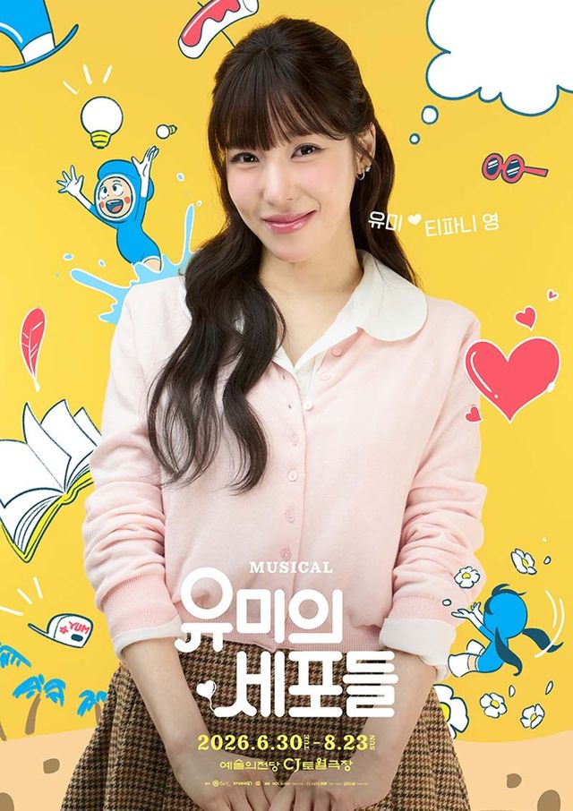 뮤지컬 '유미의 세포들'