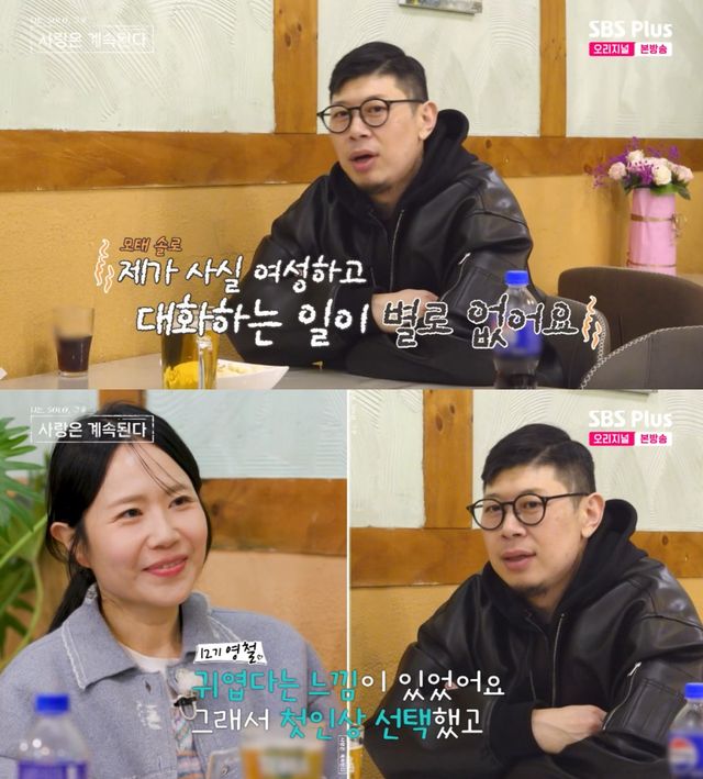 SBS Plus·ENA '나솔사계' 방송 화면