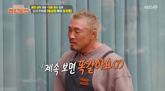 KBS 2TV '신상출시 편스토랑' 방송 화면