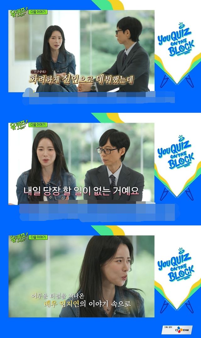 '유퀴즈' 예고편 캡처