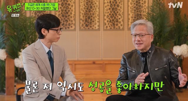 tvN '유 퀴즈 온 더 블럭'