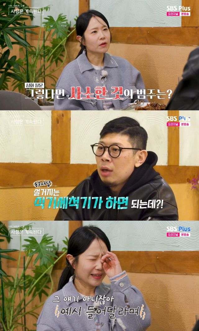SBS Plus·ENA '나솔사계' 방송 화면
