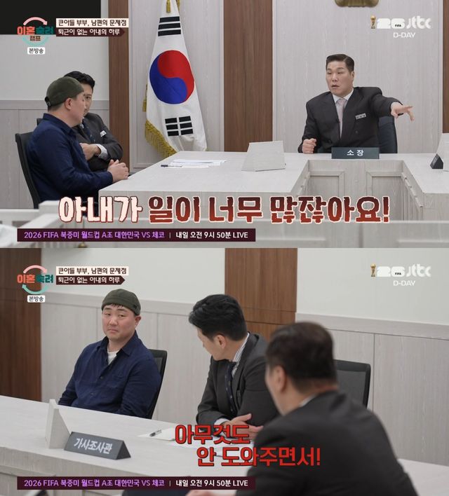 JTBC '이혼숙려캠프' 방송 화면
