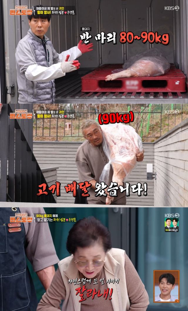 KBS 2TV '신상출시 편스토랑' 방송 화면