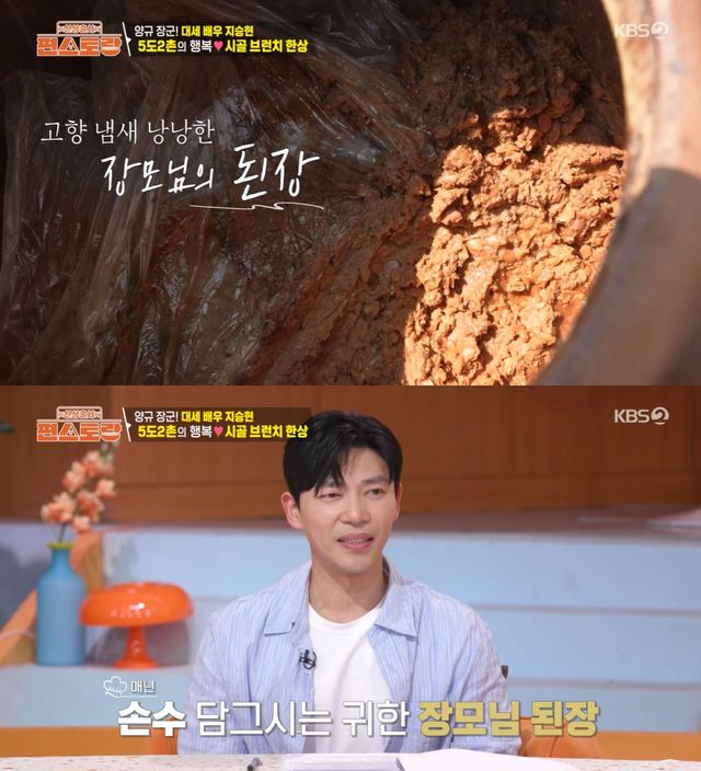 KBS 2TV '신상출시 편스토랑' 방송 화면
