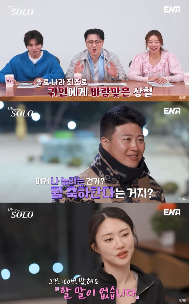 SBS Plus·ENA 예능 ‘나는 SOLO’