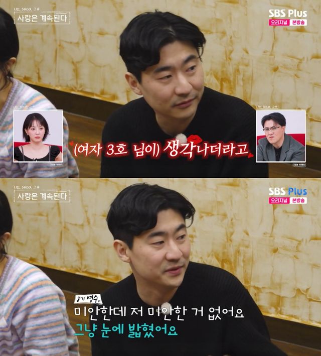 SBS Plus·ENA '나솔사계' 방송 화면