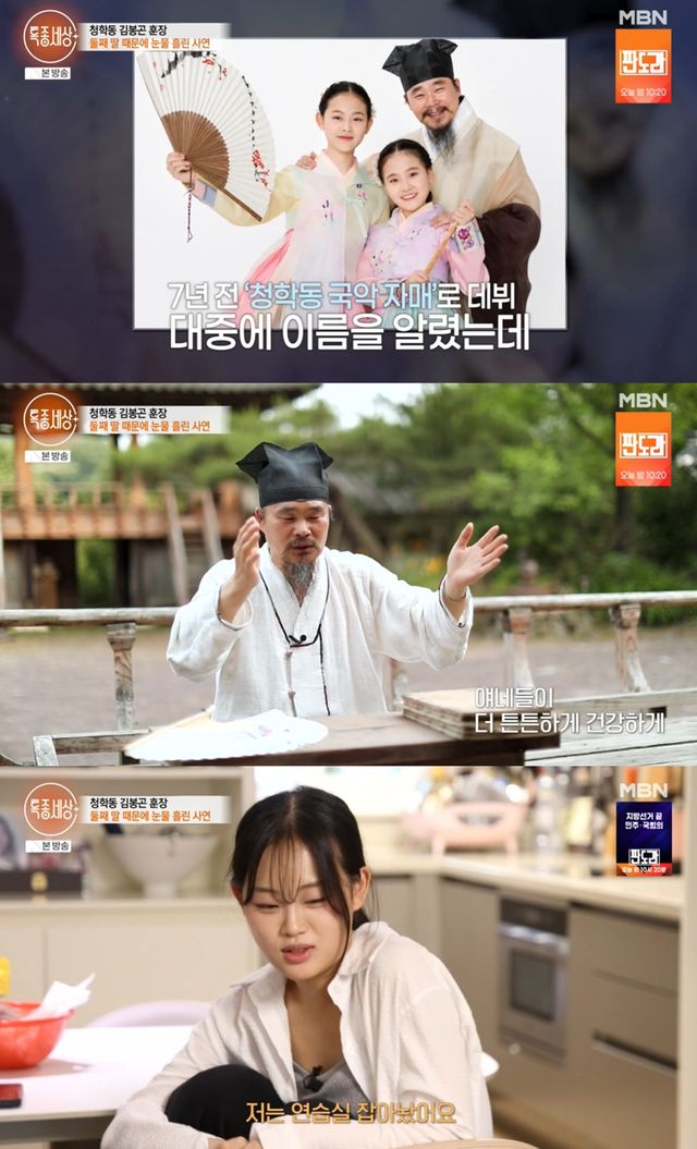MBN '특종세상'