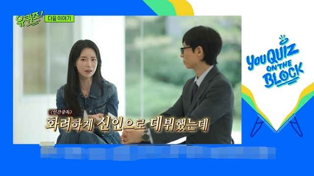 '유퀴즈' 예고편 캡처