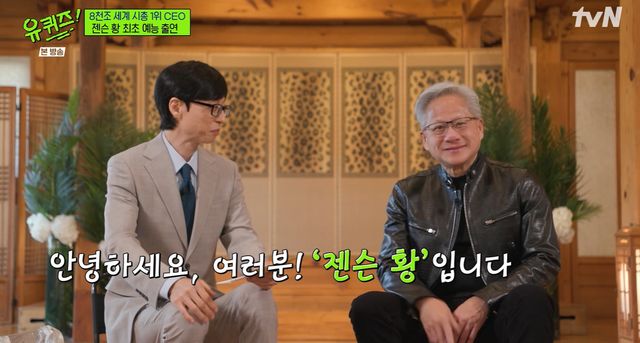 tvN '유 퀴즈 온 더 블럭'