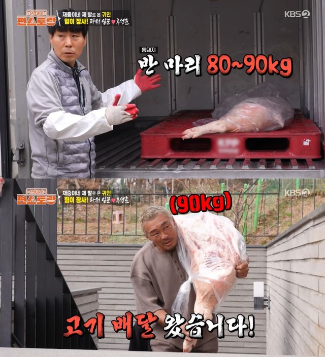 KBS 2TV '신상출시 편스토랑' 방송 화면