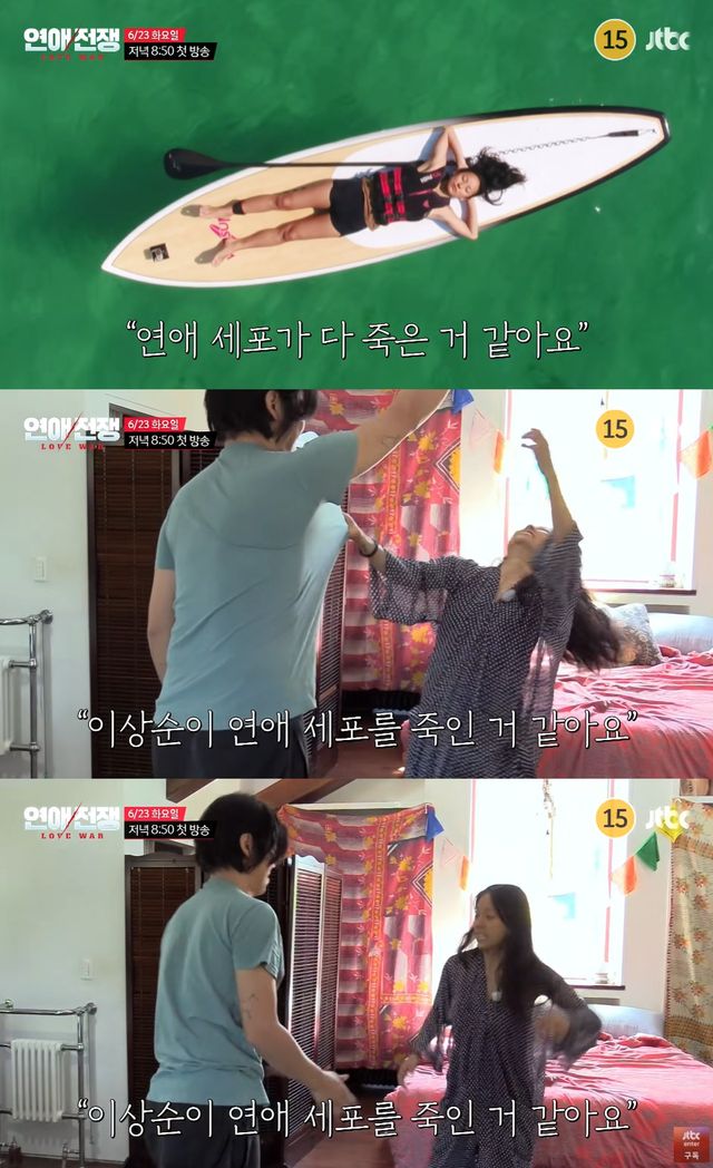JTBC '연애전쟁' 티저 캡쳐
