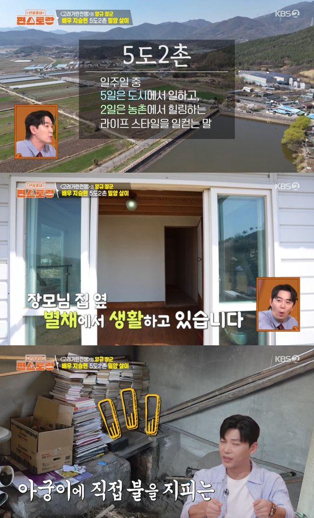 KBS 2TV '신상출시 편스토랑' 방송 화면