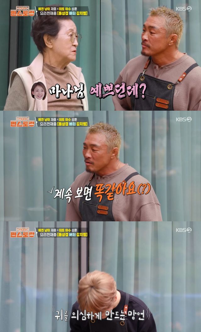 KBS 2TV '신상출시 편스토랑' 방송 화면