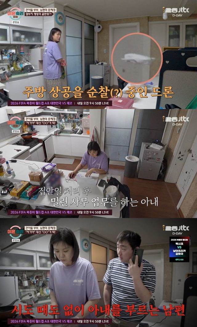 JTBC '이혼숙려캠프' 방송 화면