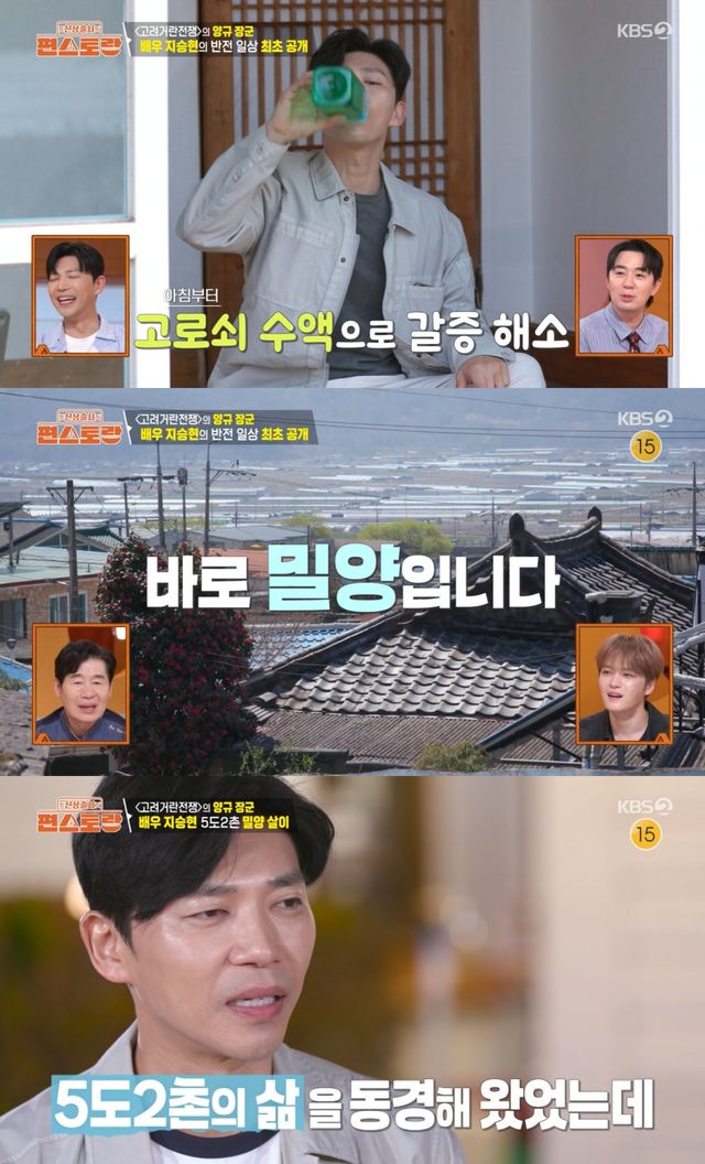 KBS 2TV '신상출시 편스토랑' 방송 화면