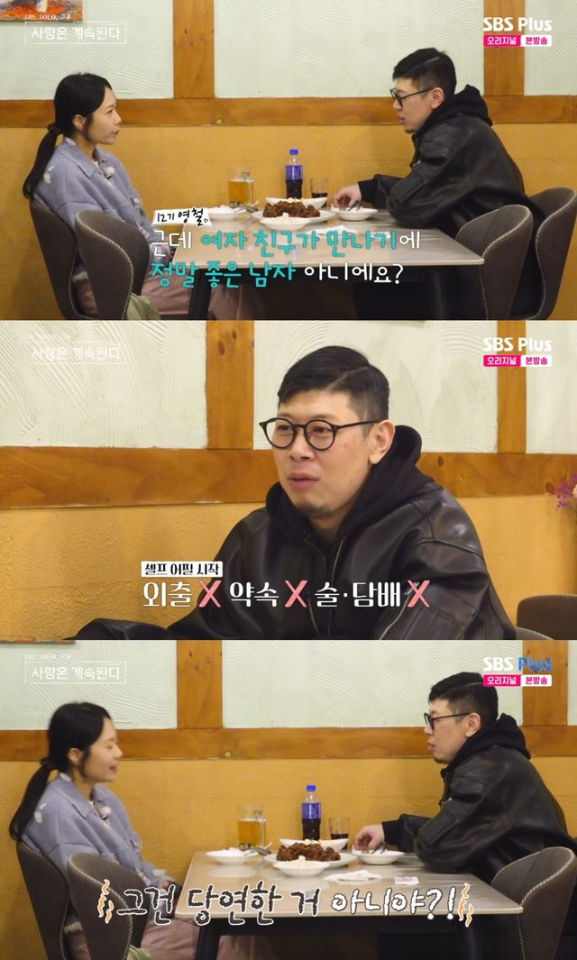 SBS Plus·ENA '나솔사계' 방송 화면