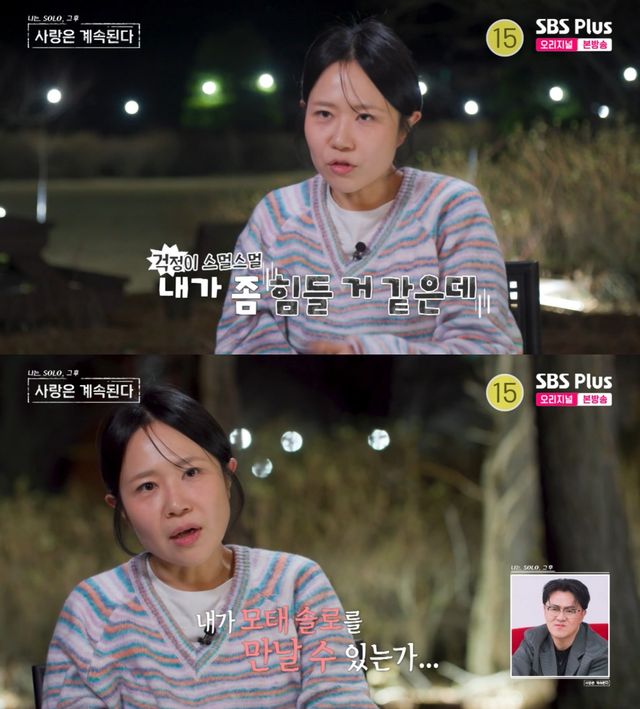 ​​​​SBS Plus·ENA '나솔사계' 방송 화면