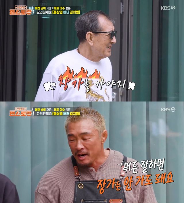 KBS 2TV '신상출시 편스토랑' 방송 화면