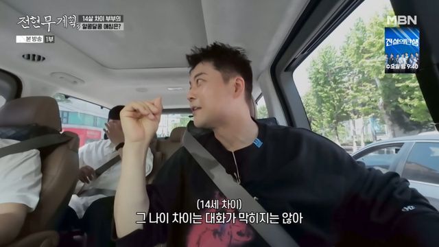 '전현무계획3' 방송 화면