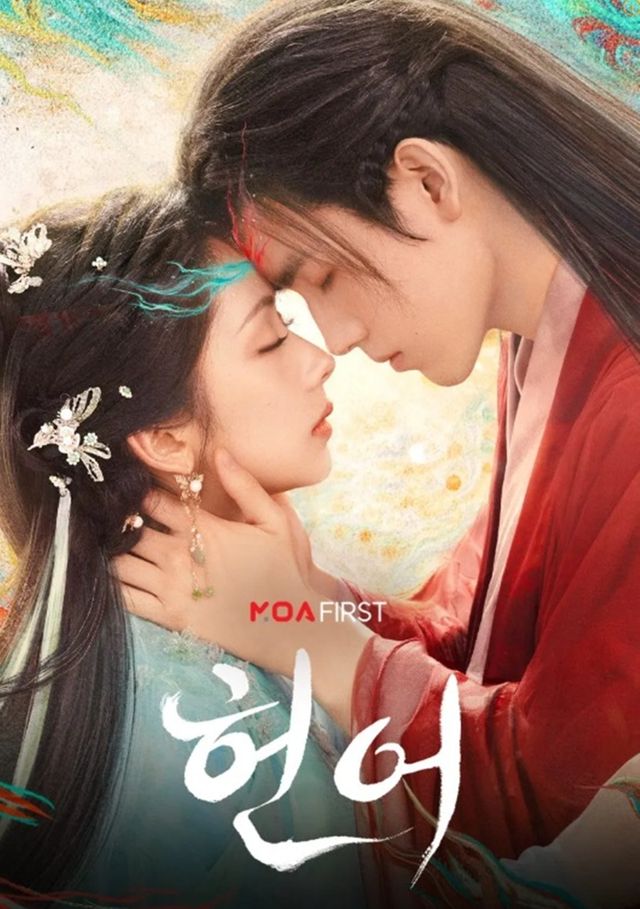 중국드라마 '헌어'