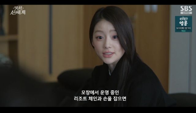 SBS 금토드라마 '멋진 신세계' 방송화면 캡처 