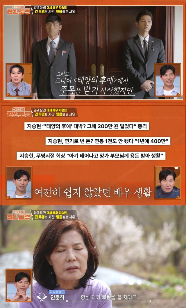 KBS 2TV '편스토랑' 캡쳐