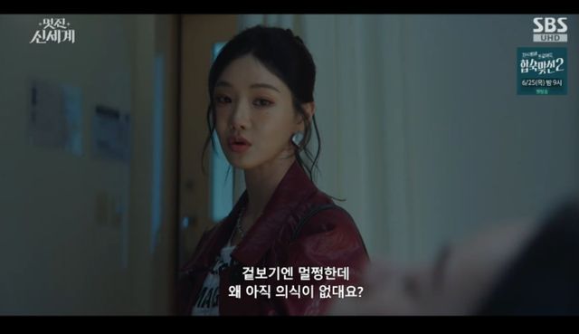 SBS 금토드라마 '멋진 신세계' 방송화면 캡처 