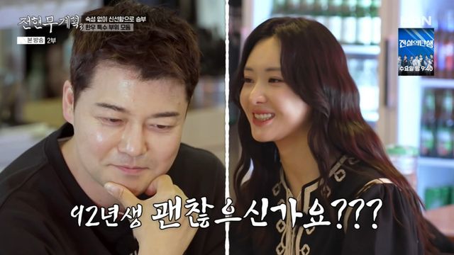 '전현무계획3' 방송 화면