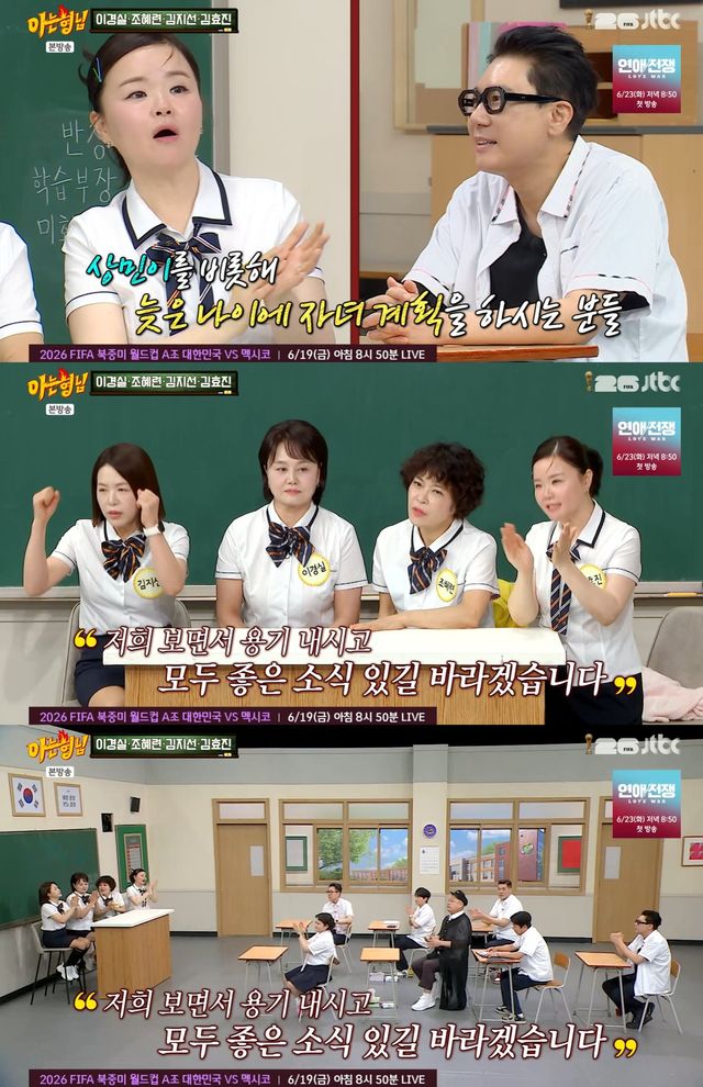 JTBC '아는 형님' 캡쳐
