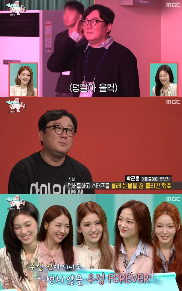 MBC '전지적 참견 시점' 캡쳐