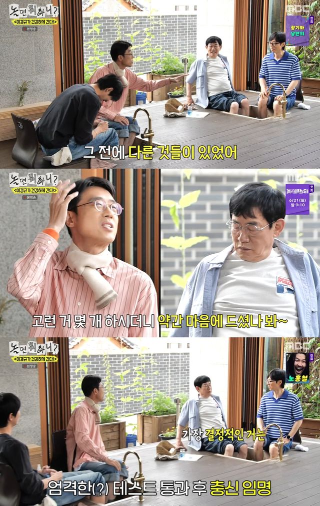 MBC '놀면 뭐하니' 캡쳐